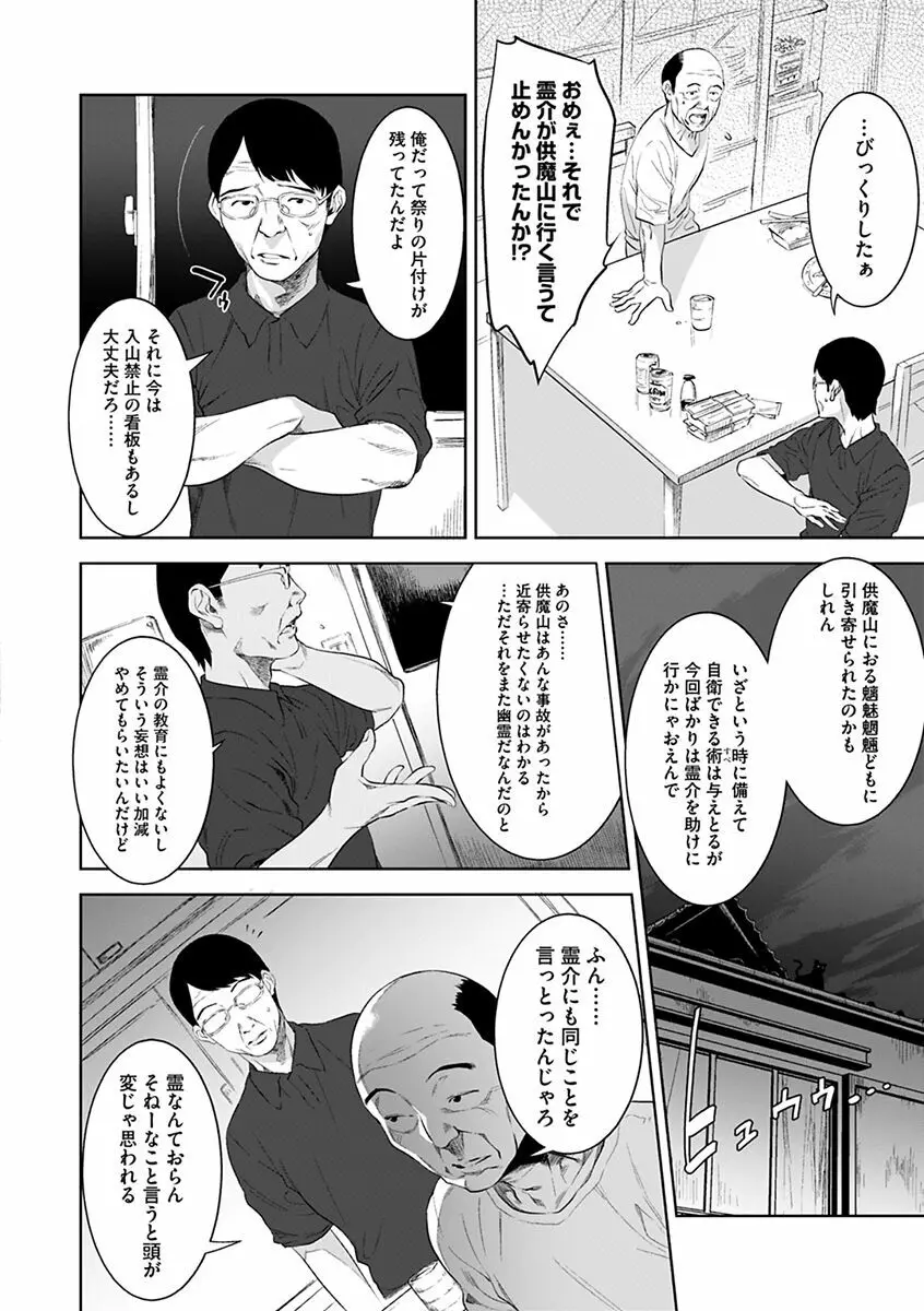 化ケケケ Page.124