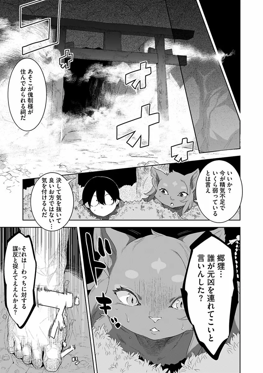 化ケケケ Page.167