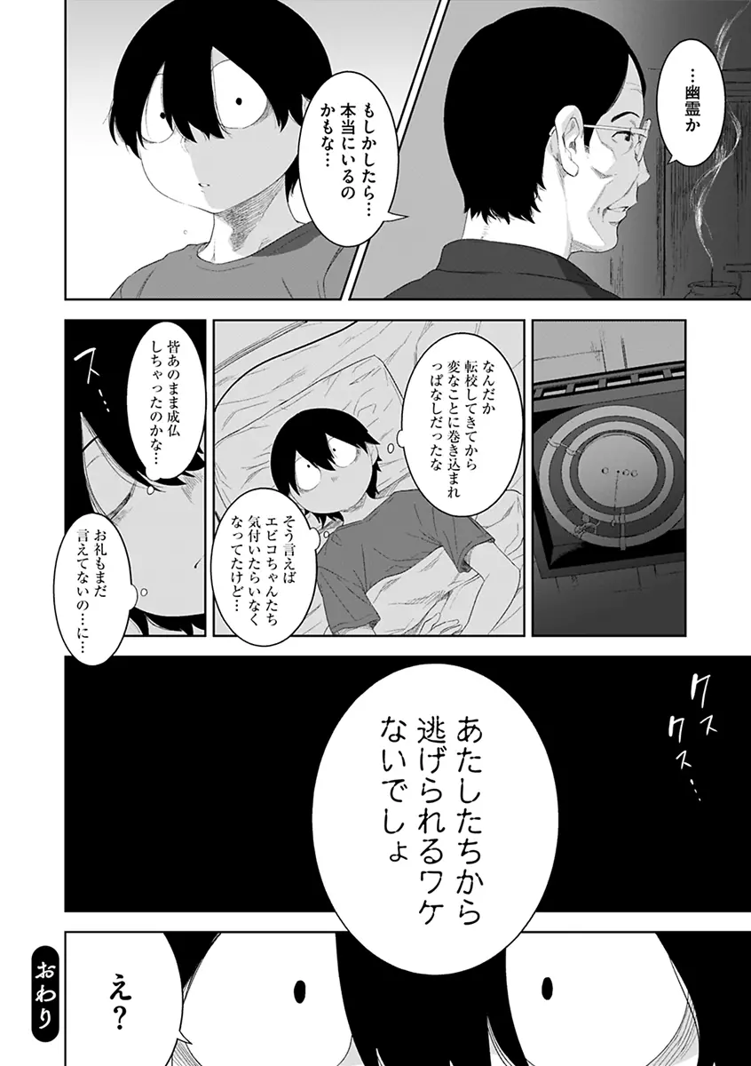 化ケケケ Page.194