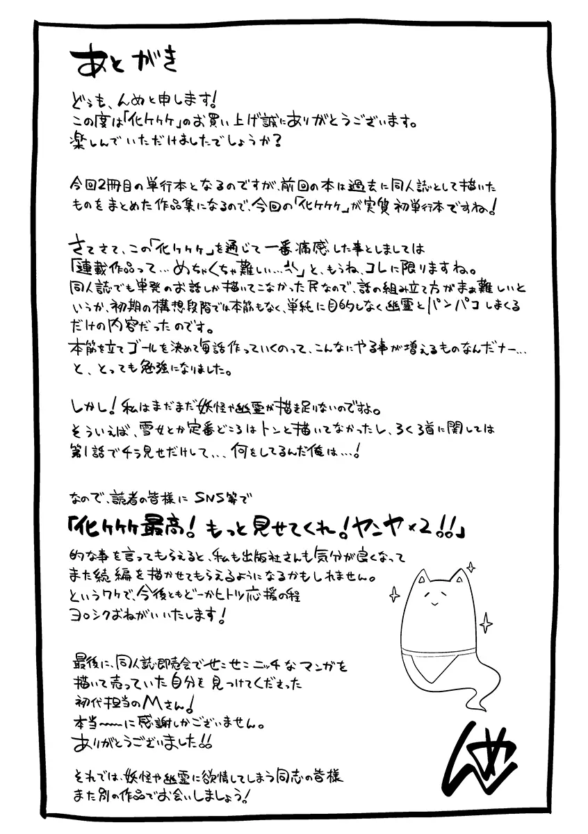 化ケケケ Page.195