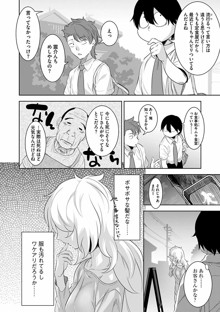 化ケケケ Page.46
