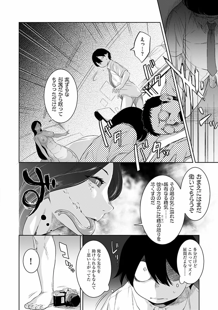 化ケケケ Page.84