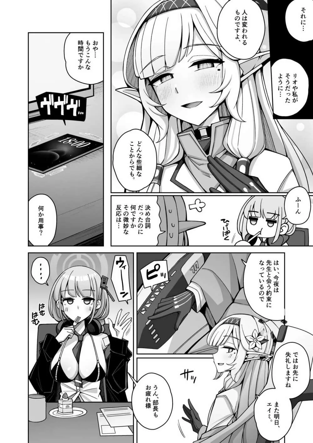 全知、あるいは全痴。 Page.100