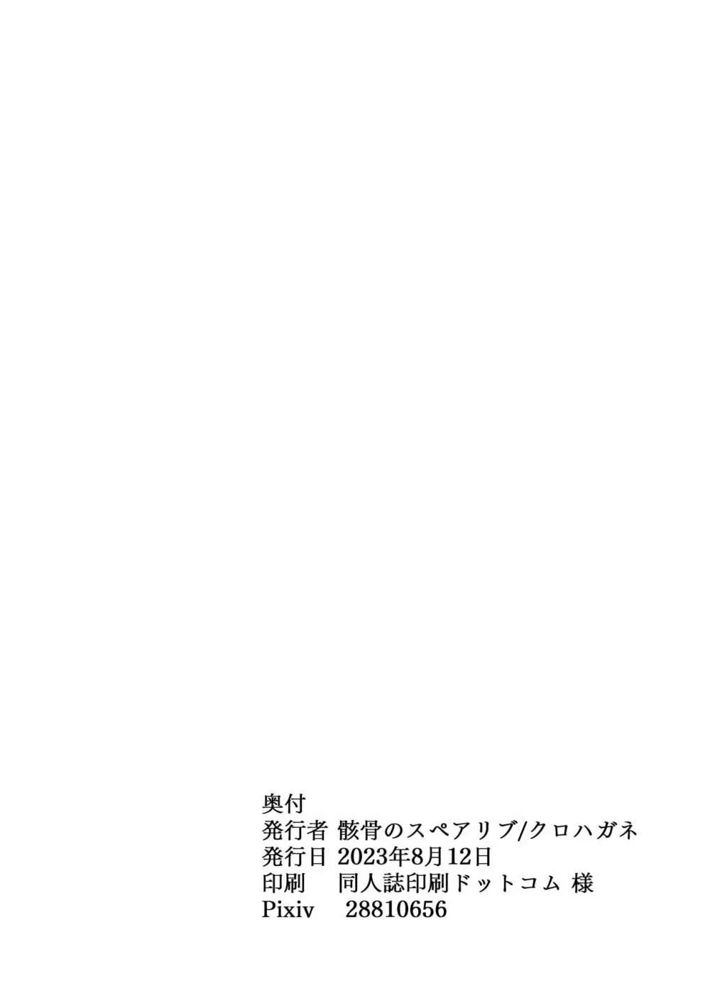 全知、あるいは全痴。 Page.104