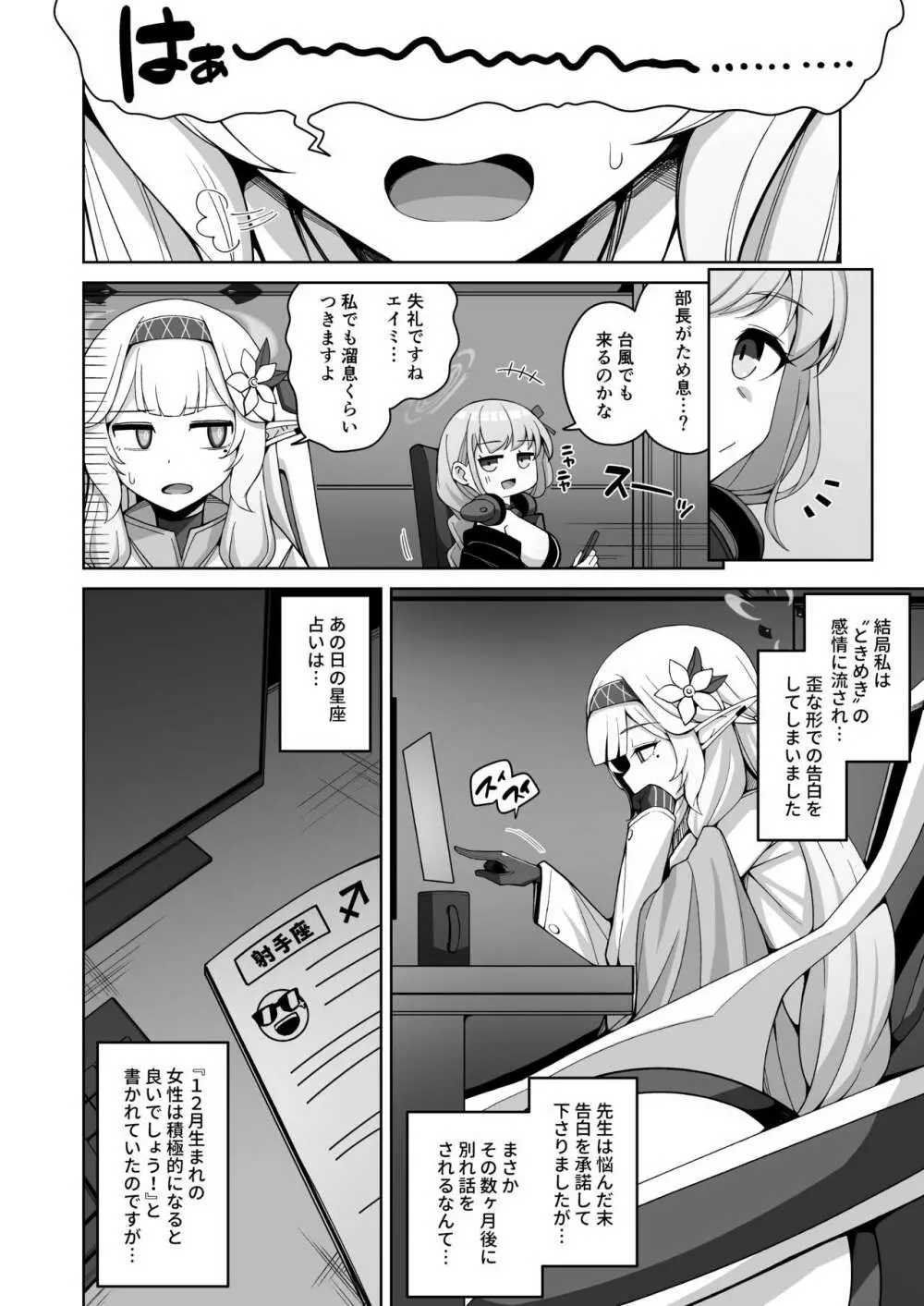 全知、あるいは全痴。 Page.12