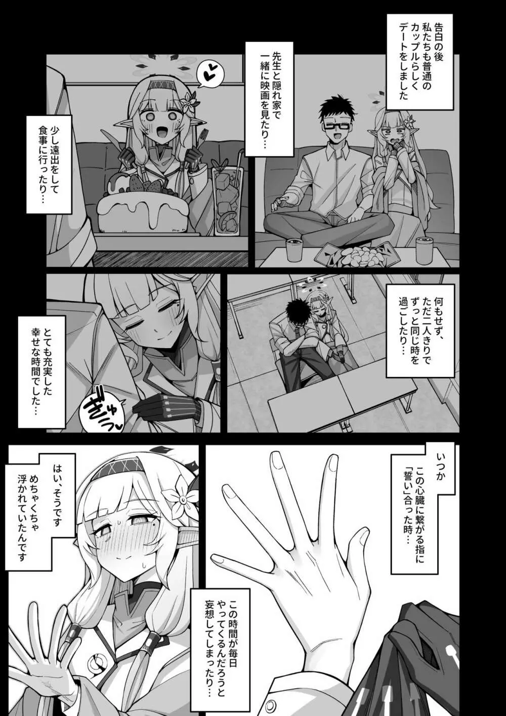 全知、あるいは全痴。 Page.13