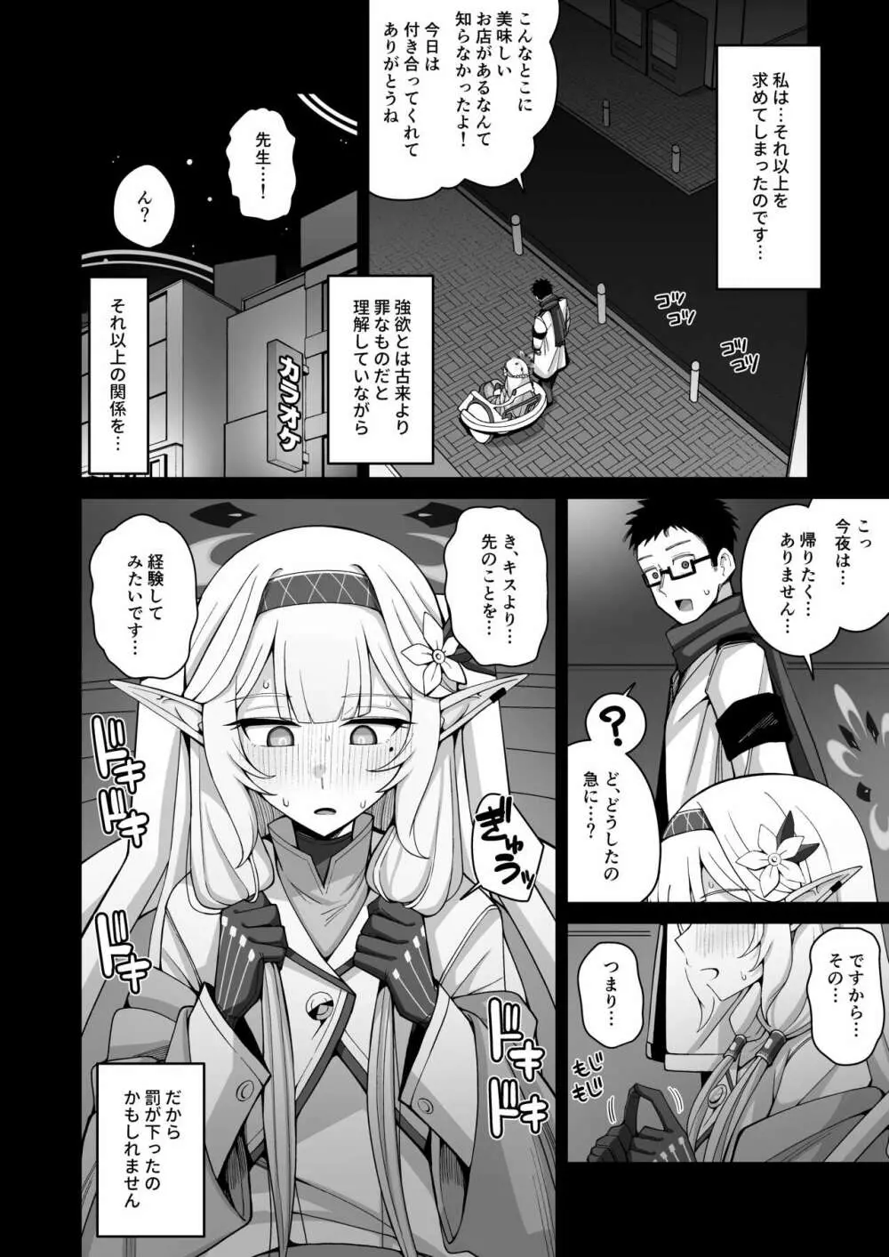 全知、あるいは全痴。 Page.14