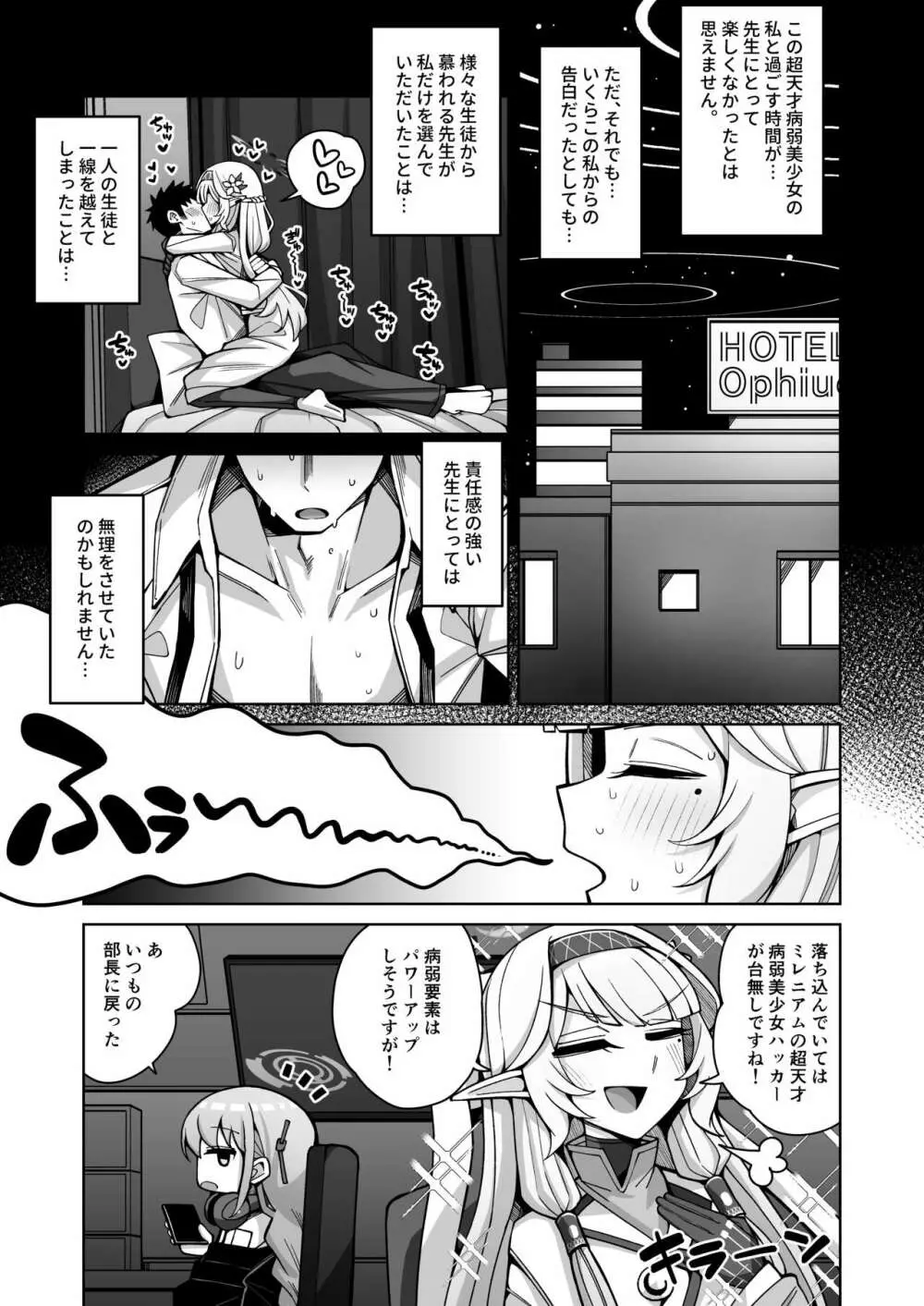 全知、あるいは全痴。 Page.15