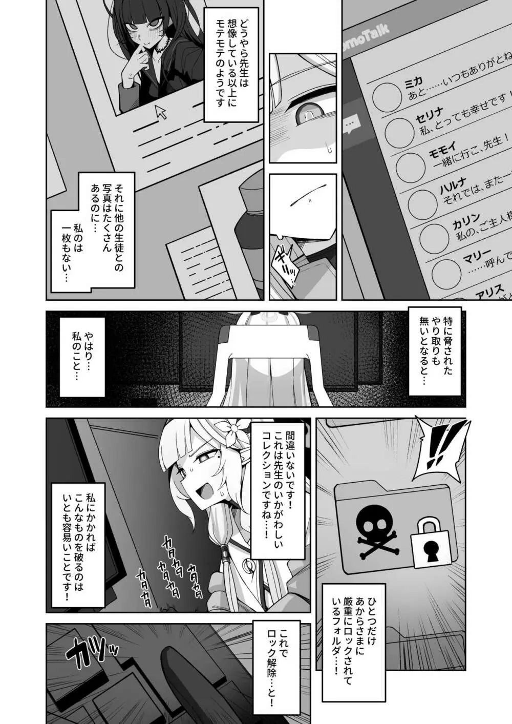 全知、あるいは全痴。 Page.18