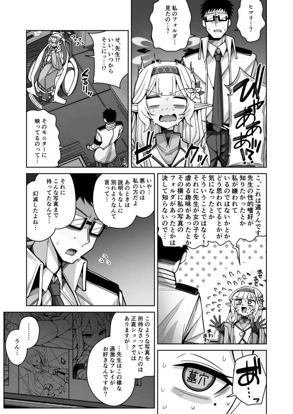 全知、あるいは全痴。 Page.21