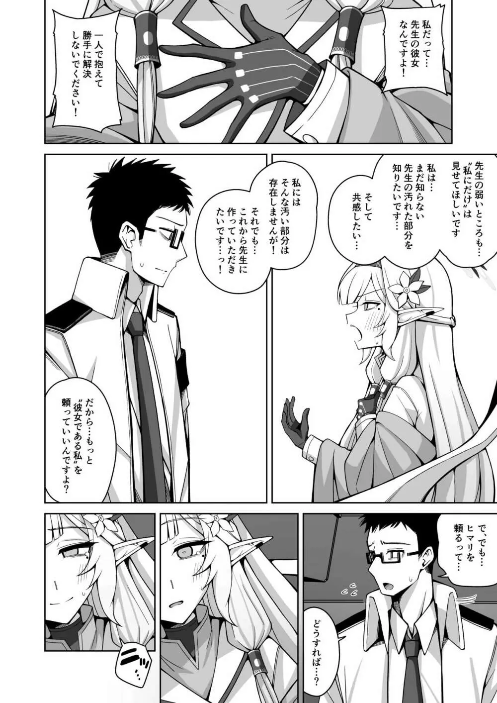 全知、あるいは全痴。 Page.24