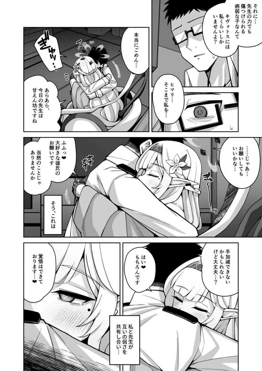 全知、あるいは全痴。 Page.26