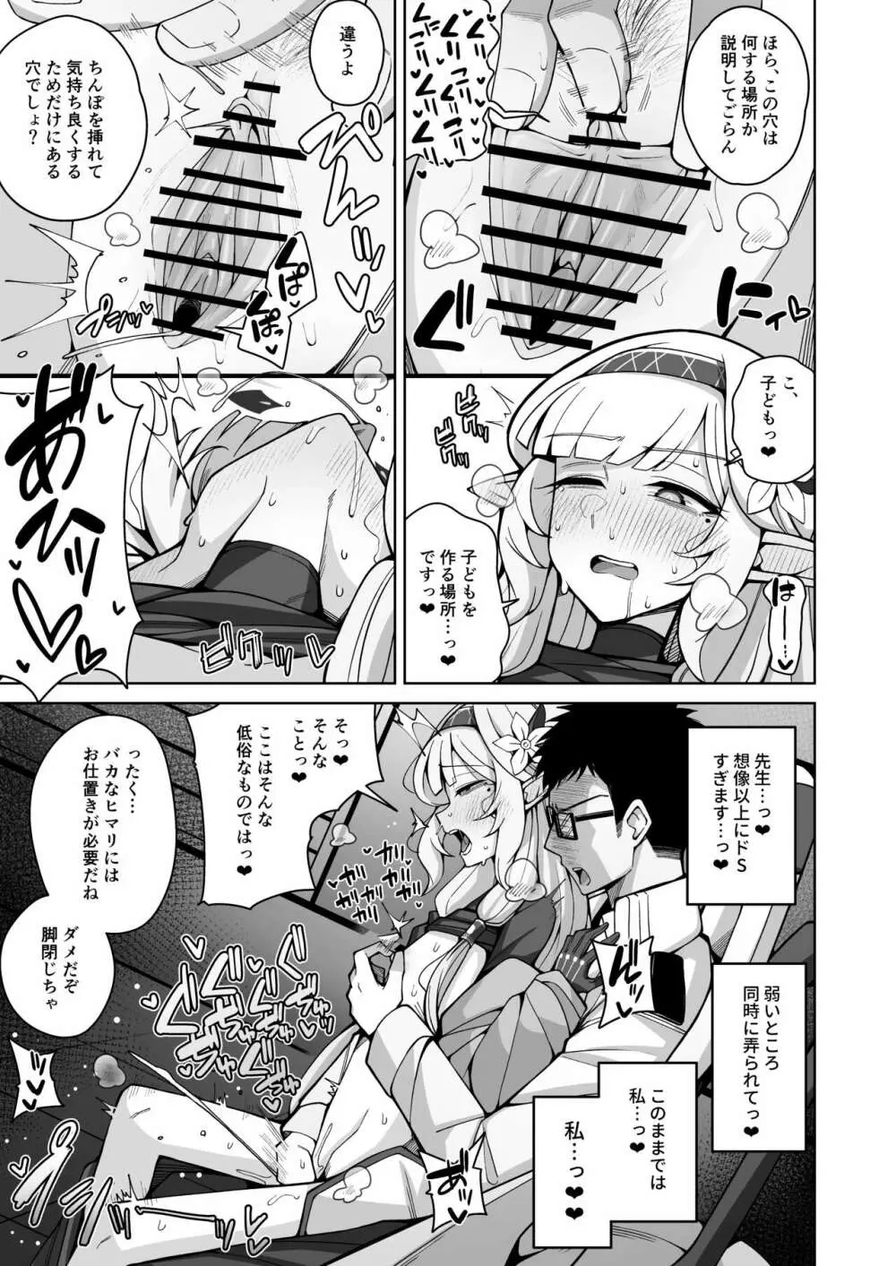 全知、あるいは全痴。 Page.31