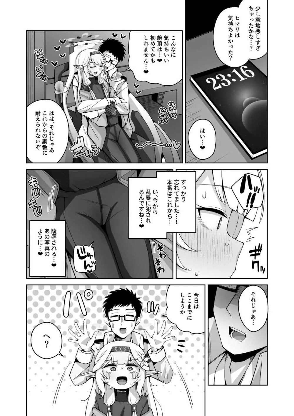 全知、あるいは全痴。 Page.34