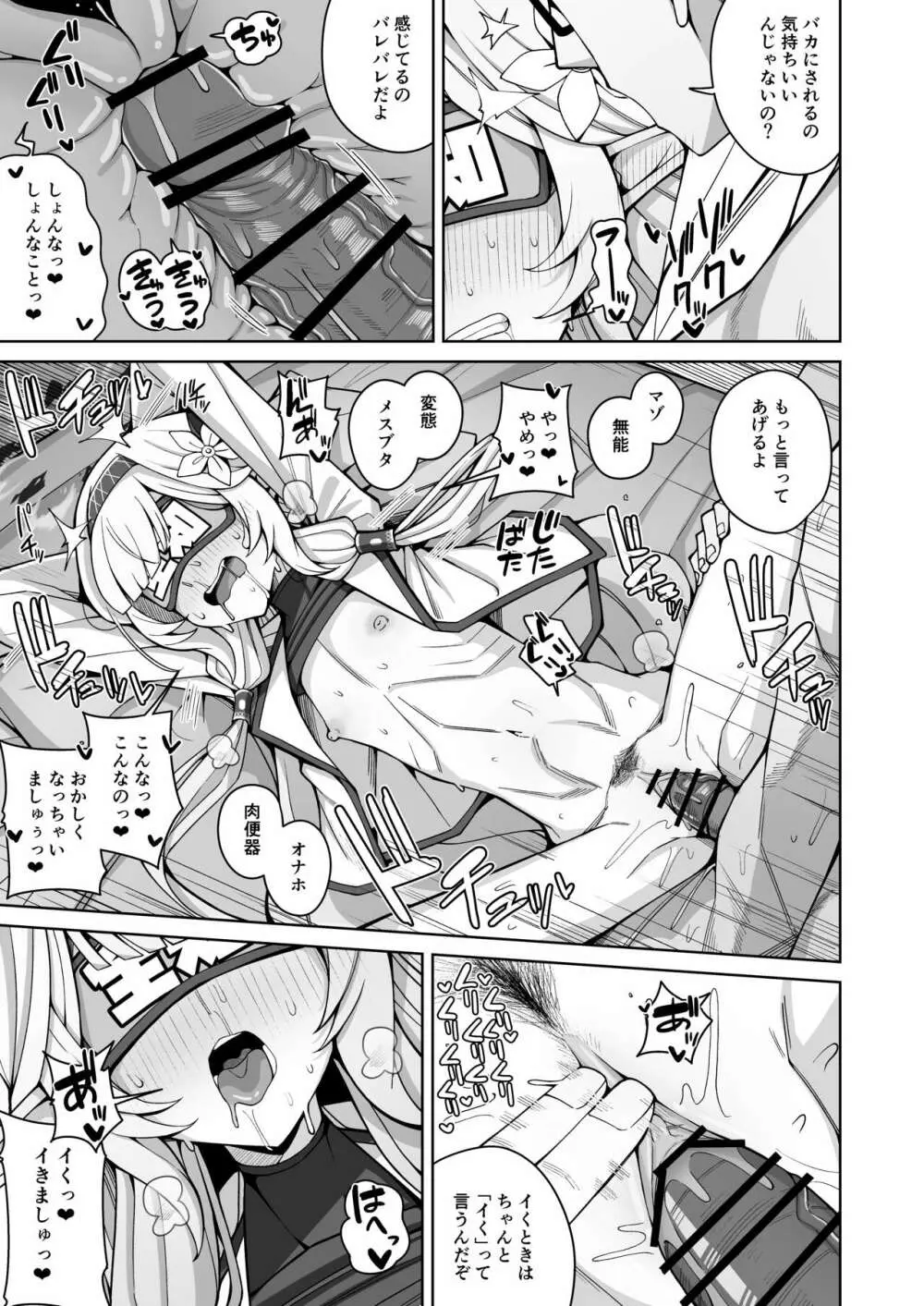 全知、あるいは全痴。 Page.39