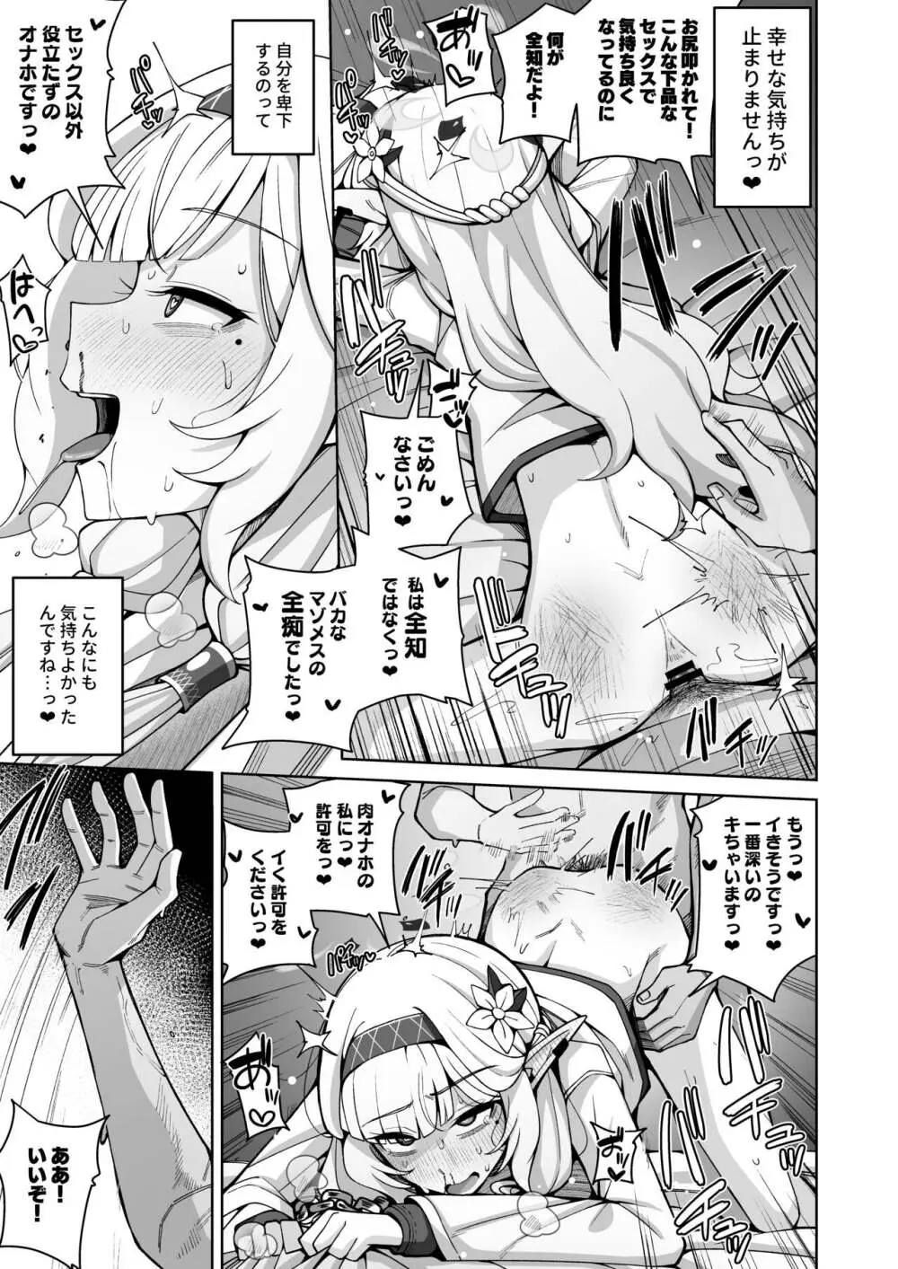 全知、あるいは全痴。 Page.47