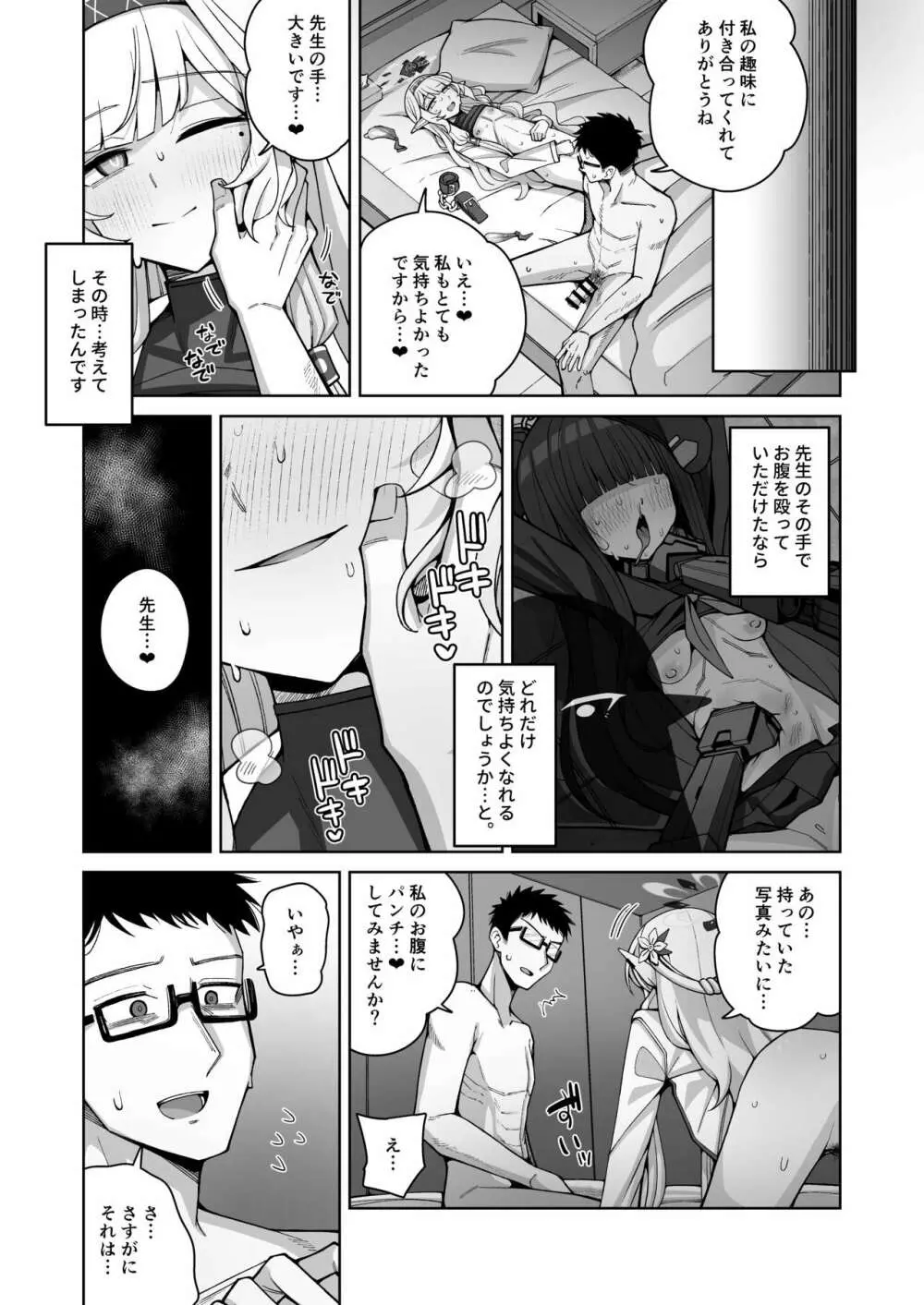 全知、あるいは全痴。 Page.49