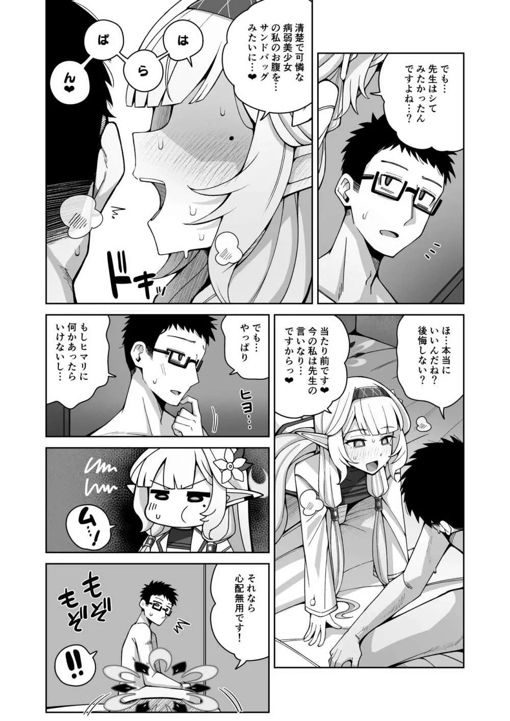 全知、あるいは全痴。 Page.50