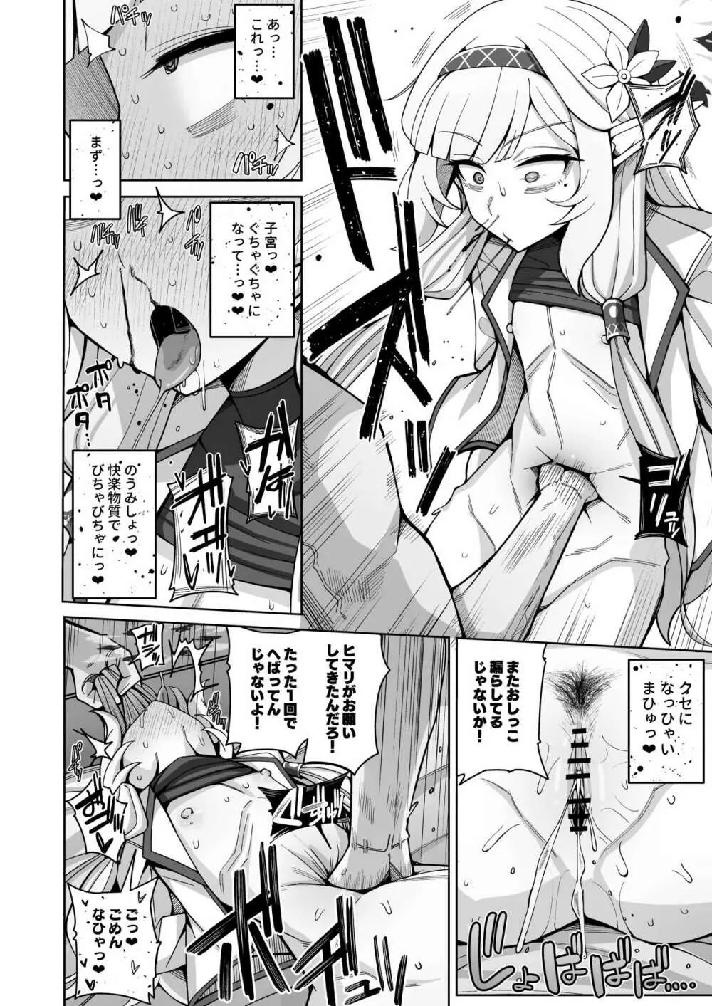 全知、あるいは全痴。 Page.52