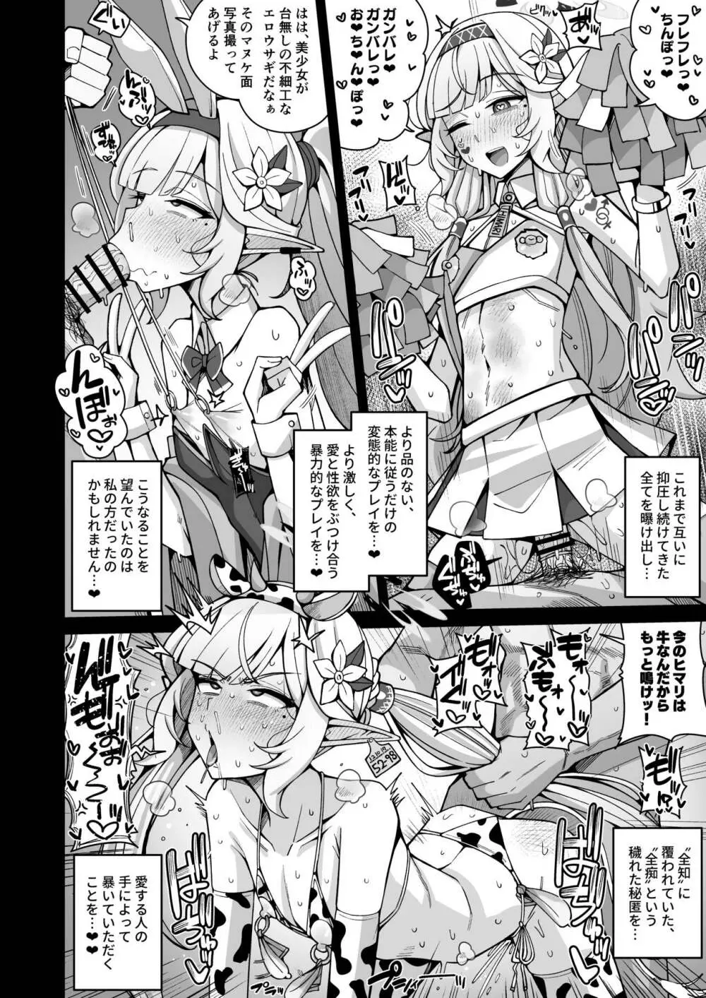 全知、あるいは全痴。 Page.56