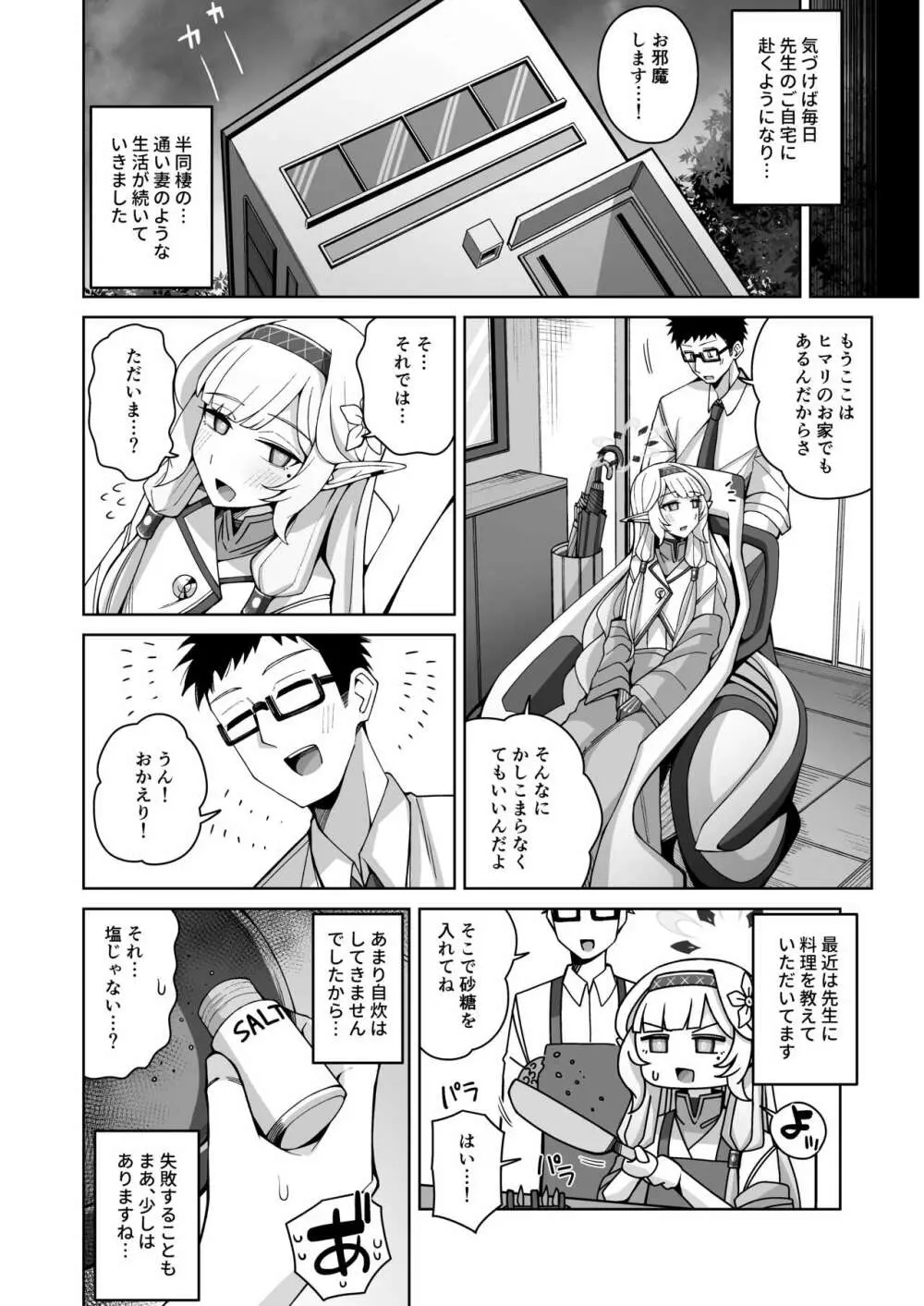 全知、あるいは全痴。 Page.58