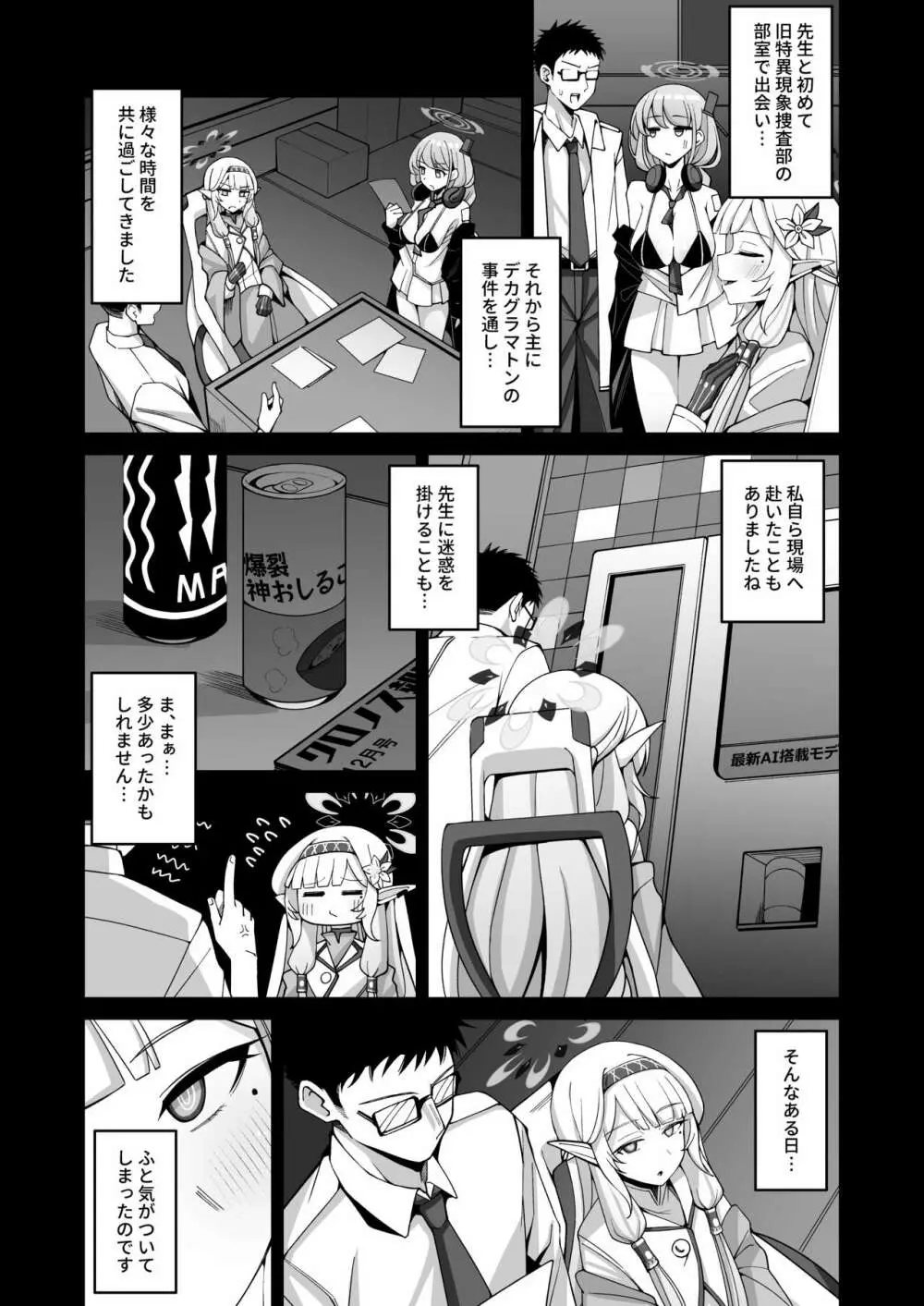 全知、あるいは全痴。 Page.6