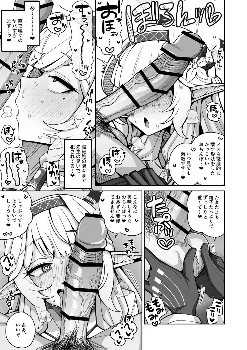 全知、あるいは全痴。 Page.61