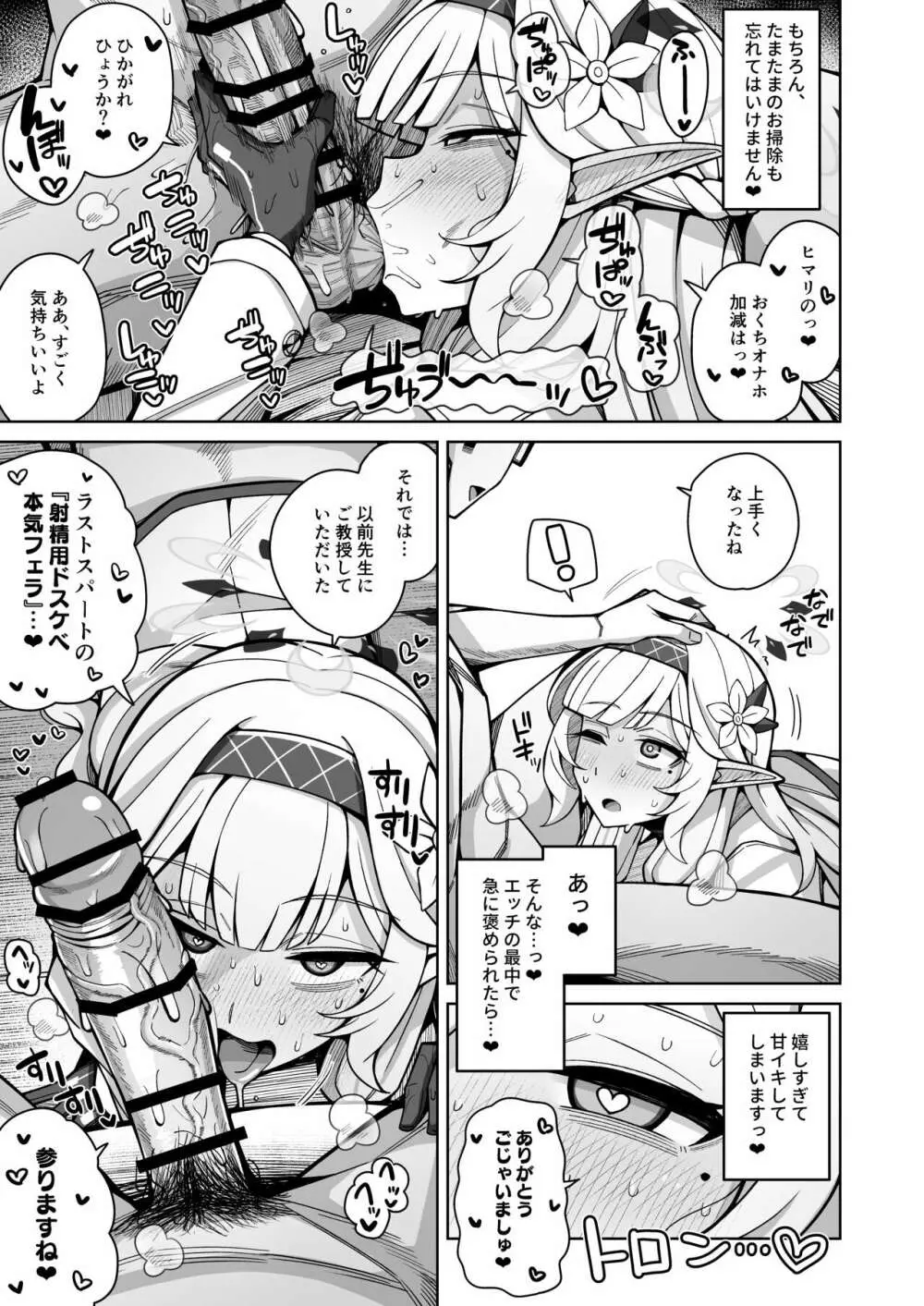 全知、あるいは全痴。 Page.63