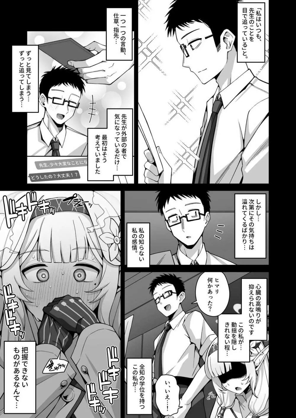 全知、あるいは全痴。 Page.7