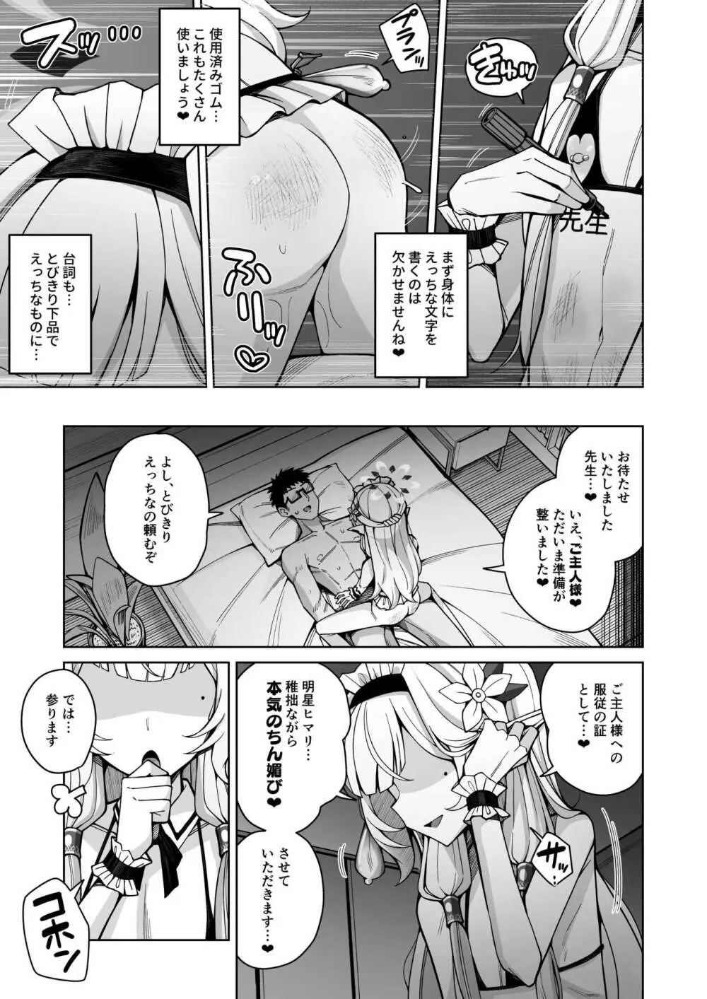 全知、あるいは全痴。 Page.87