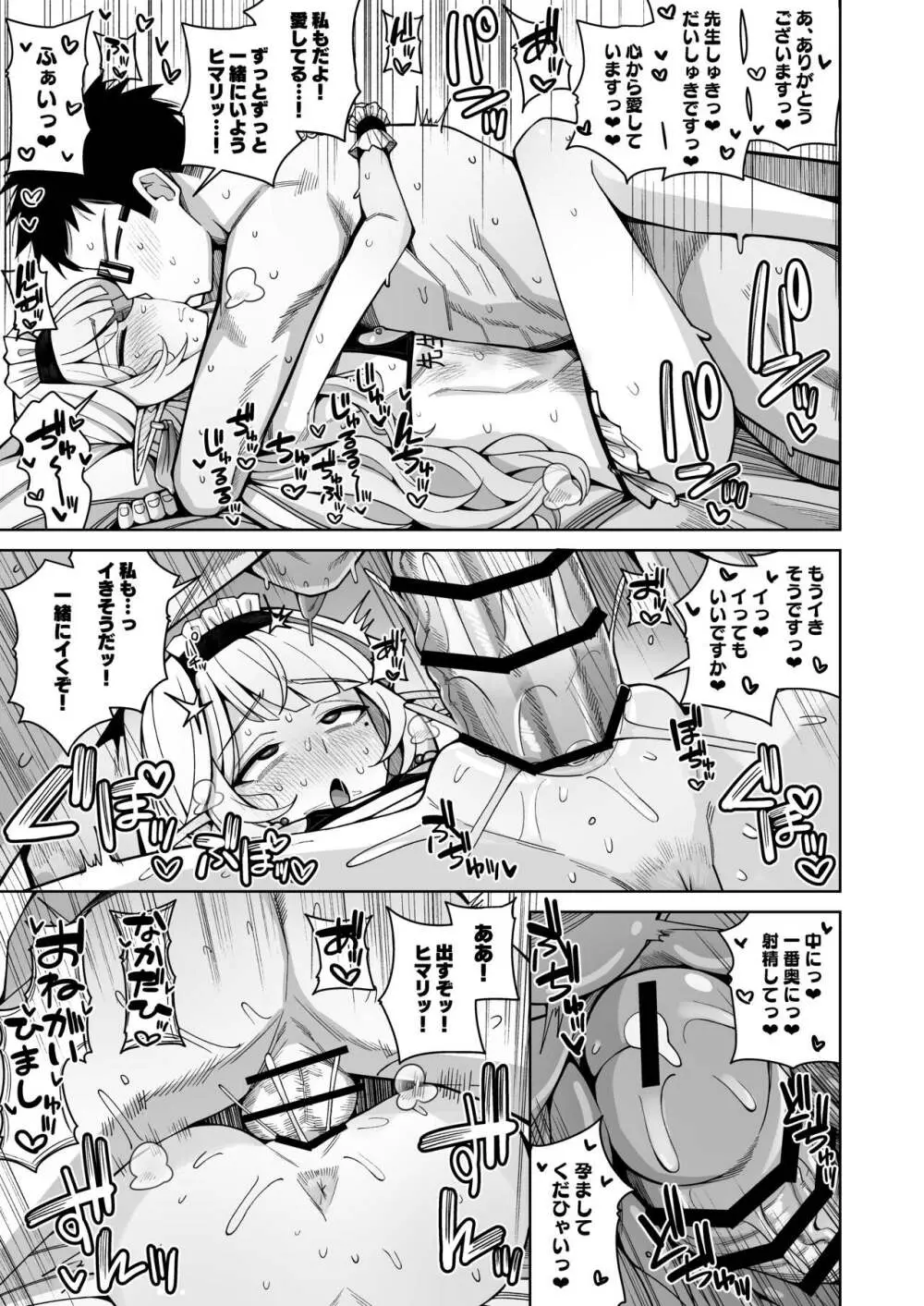 全知、あるいは全痴。 Page.93