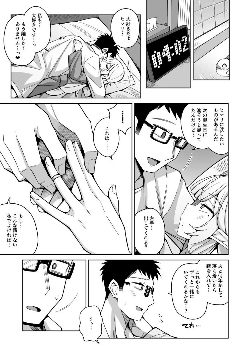 全知、あるいは全痴。 Page.95