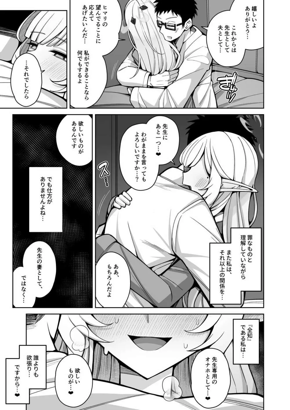 全知、あるいは全痴。 Page.97