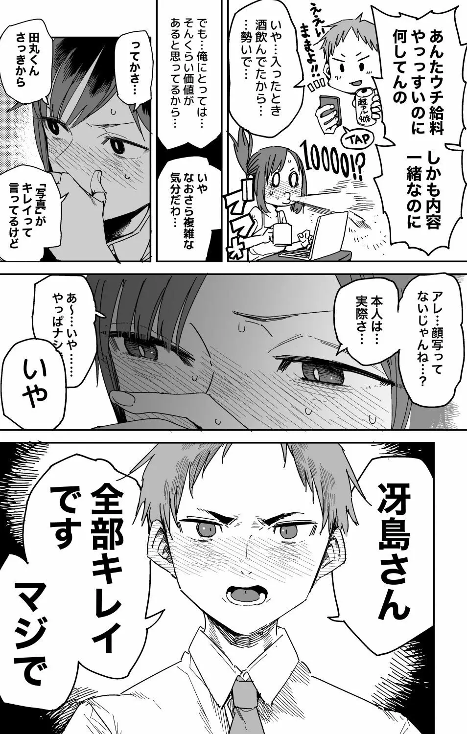 冴島さんの贈り物」 Page.5