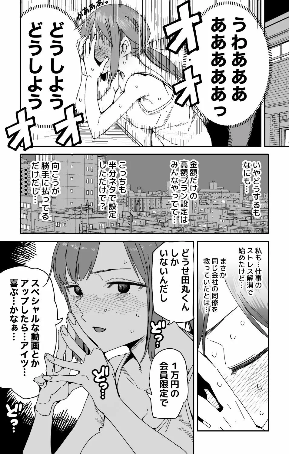 冴島さんの贈り物」 Page.6