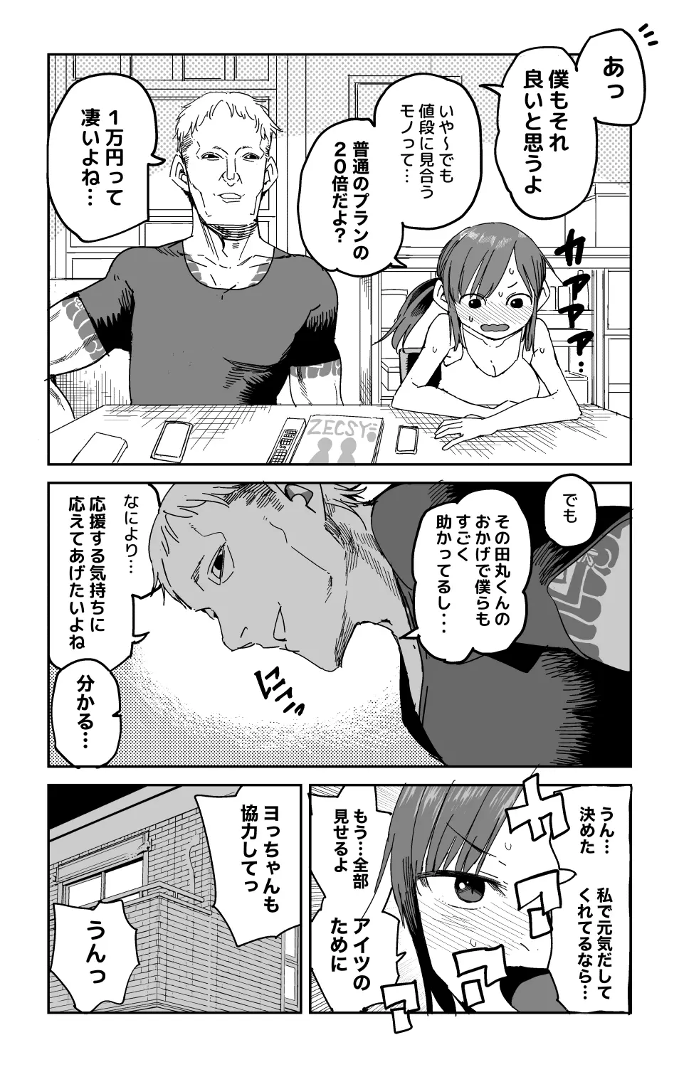 冴島さんの贈り物」 Page.7