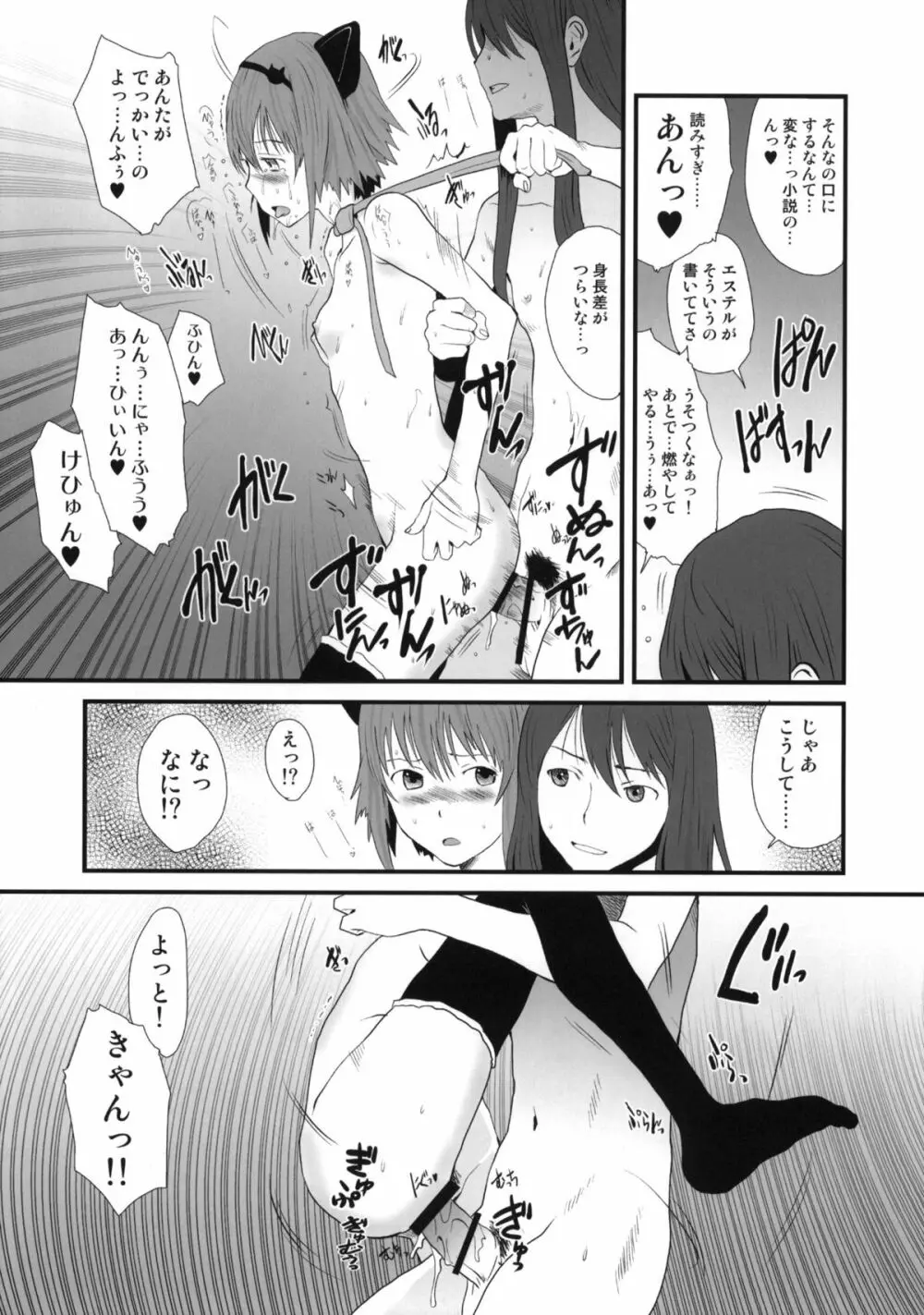 みたいな、匂い Page.18