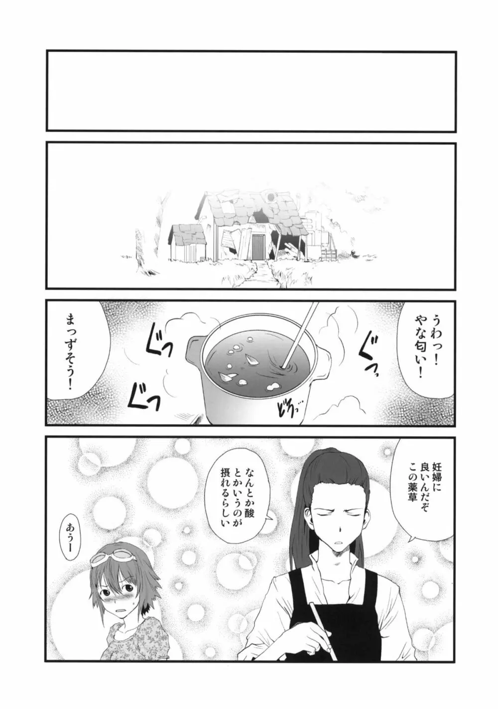 みたいな、匂い Page.28