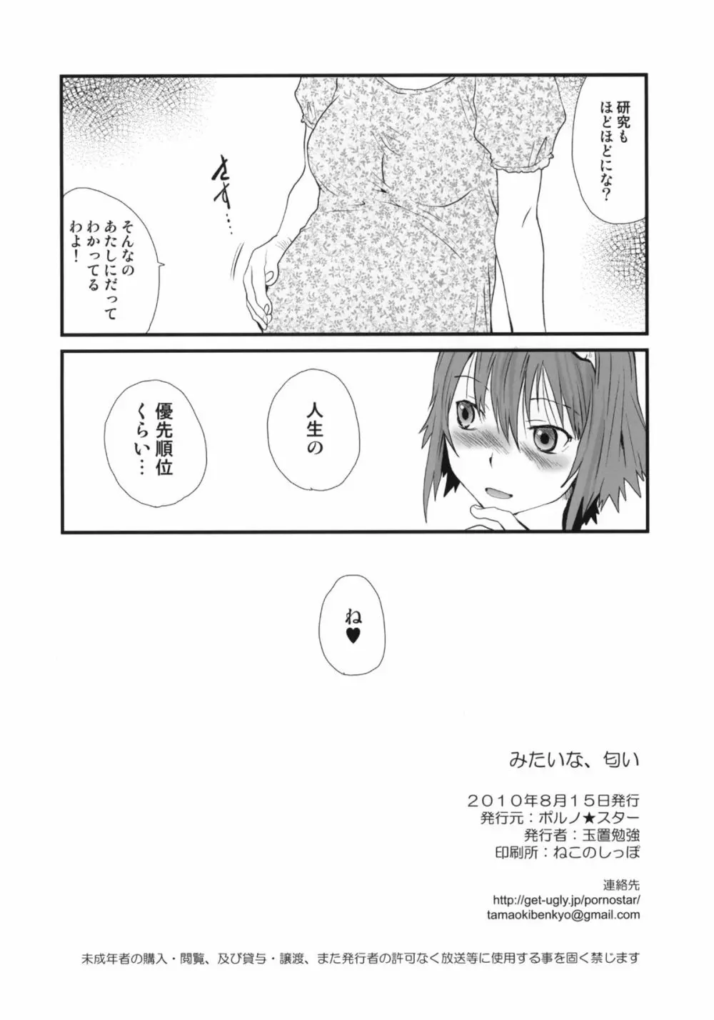 みたいな、匂い Page.29