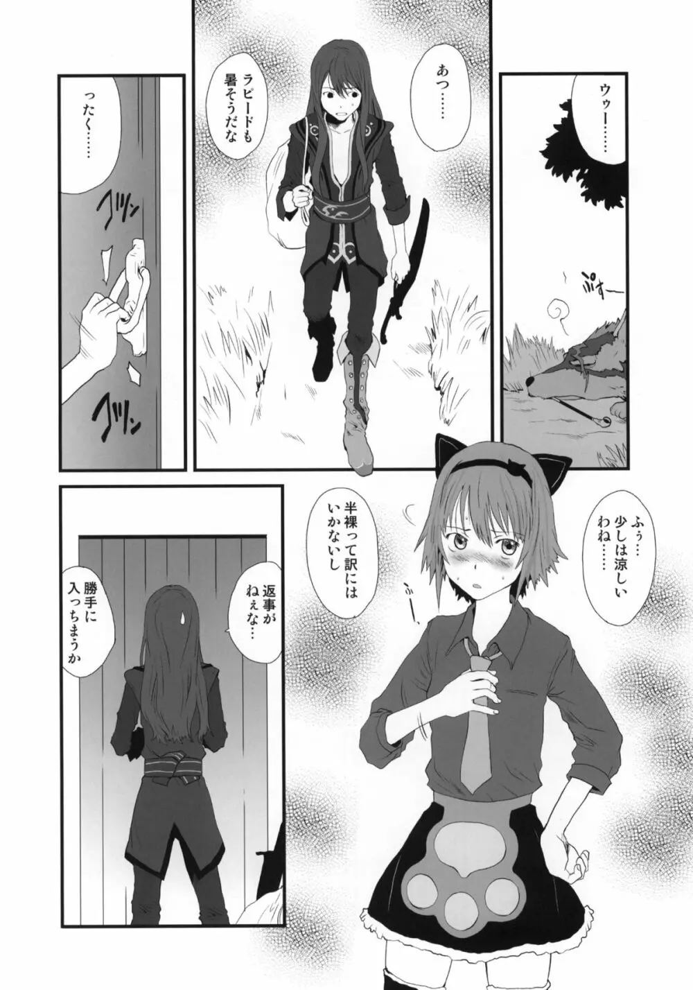 みたいな、匂い Page.3