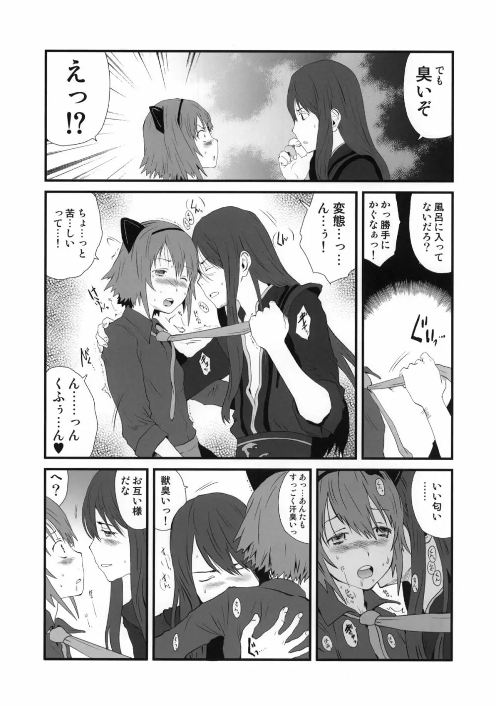 みたいな、匂い Page.6