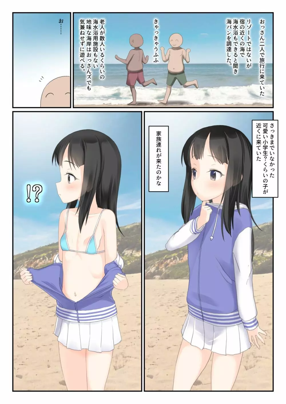 旅行先の寂れた海でナンパ待ち少女が僕を待ってる Page.2