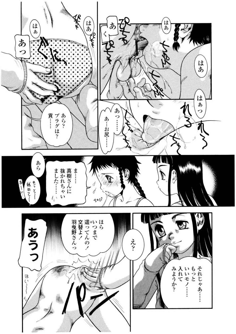 ふたなりズム Page.100