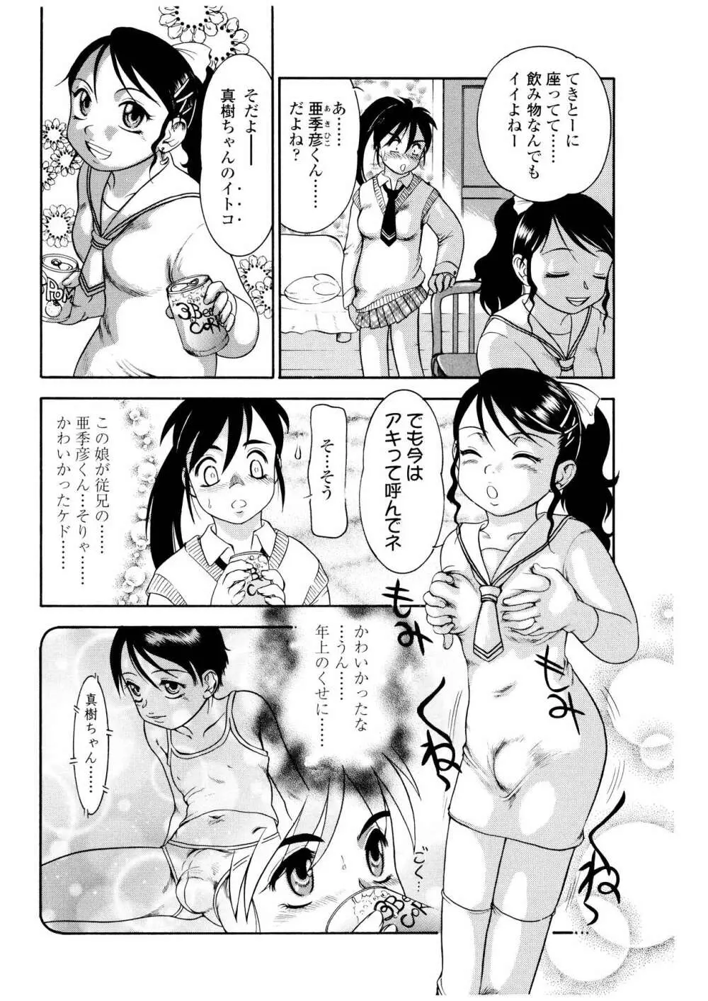 ふたなりズム Page.111