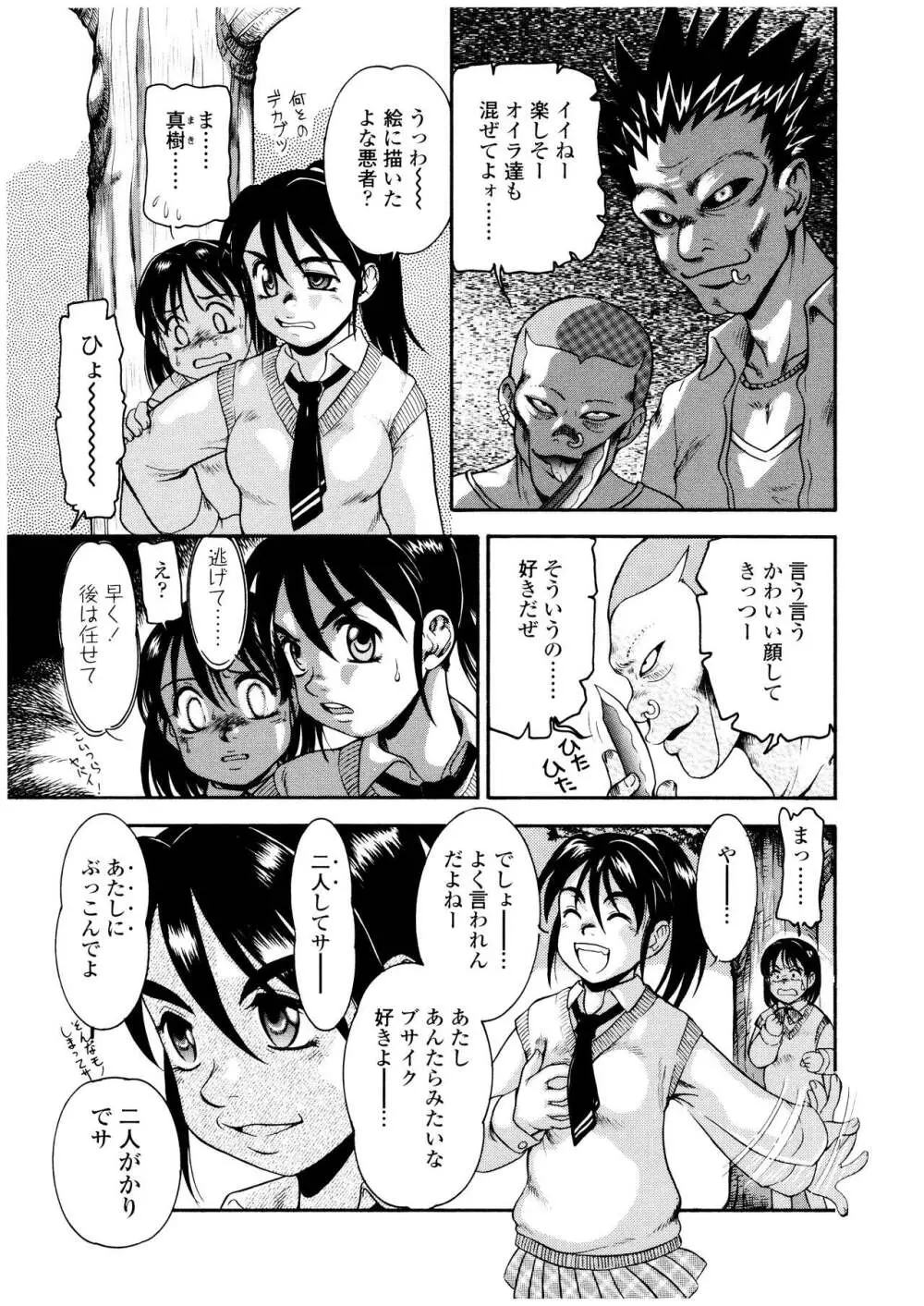 ふたなりズム Page.134