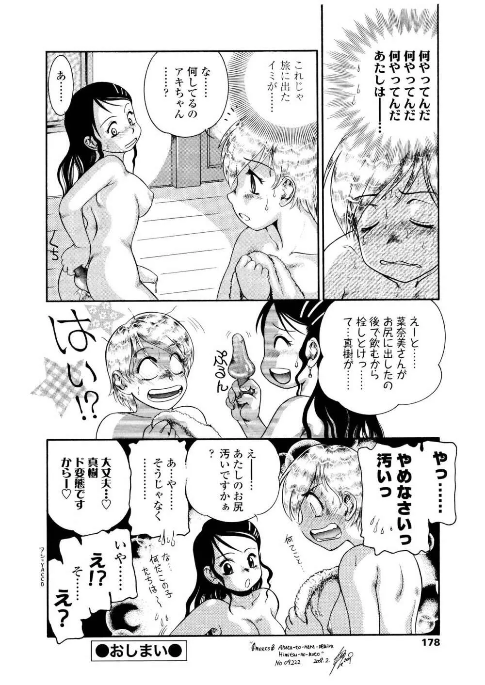 ふたなりズム Page.179