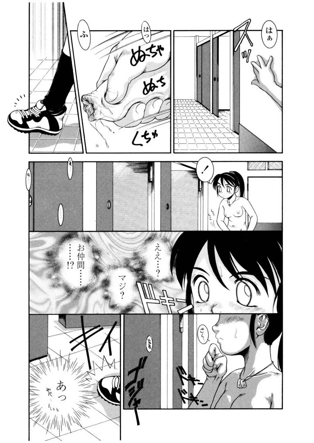 ふたなりズム Page.44