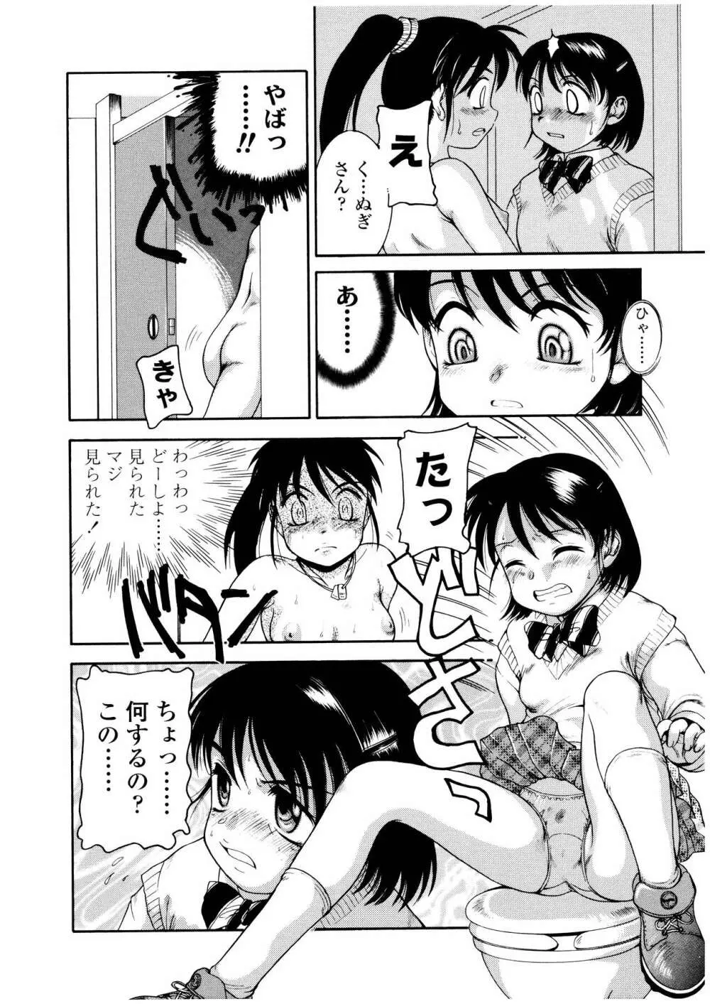 ふたなりズム Page.45