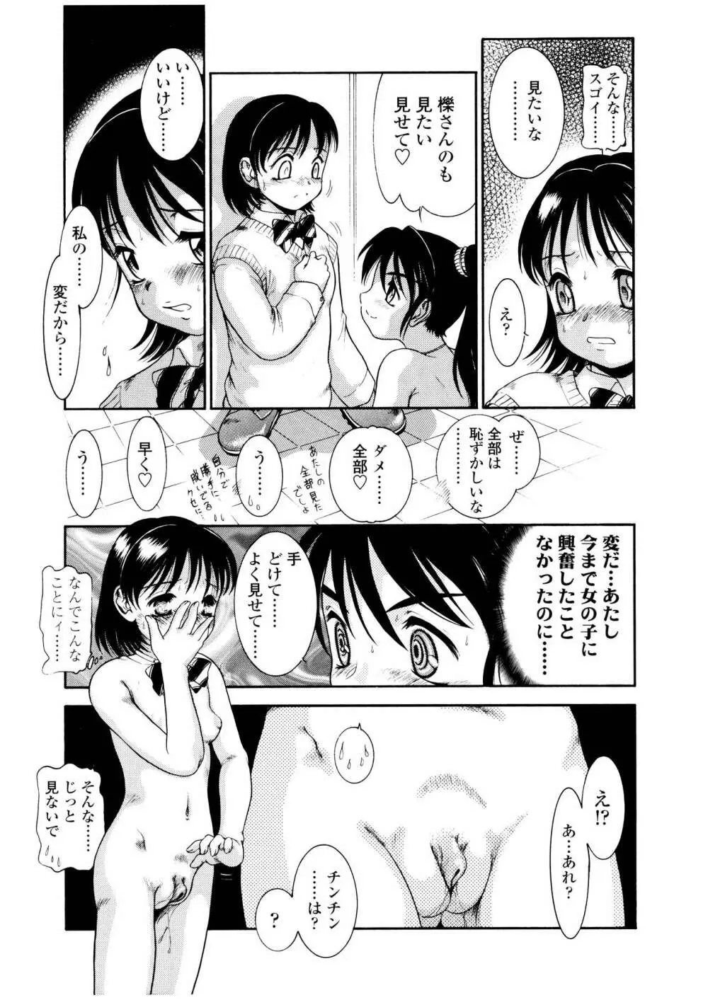 ふたなりズム Page.48