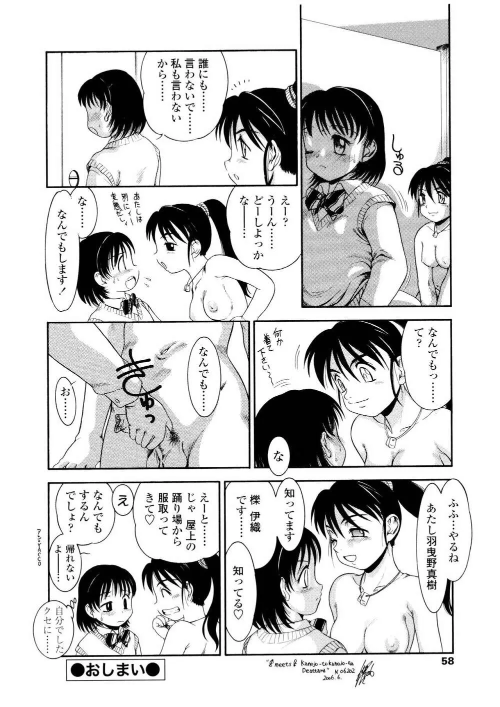 ふたなりズム Page.59